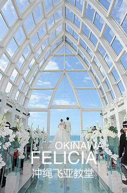 日本拉okuma飞亚教堂婚礼照片展示