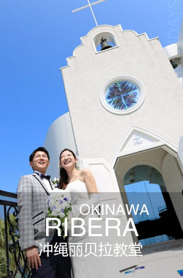 日本拉ribera教堂婚礼照片展示